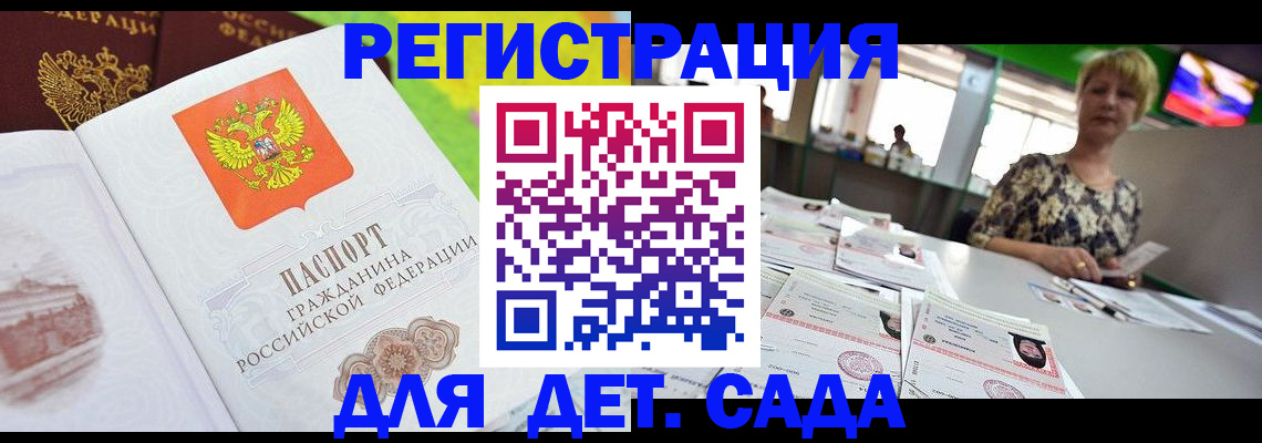 прописка ребенка в Волжске