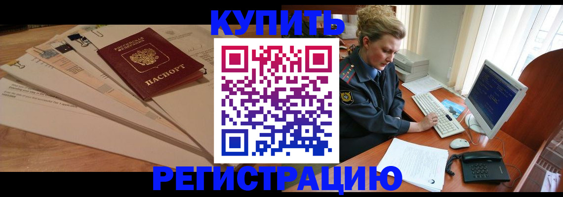 прописка 2025 в Волжске