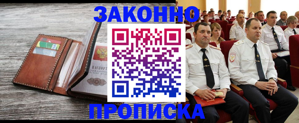 временная регистрация в квартире в Волжске